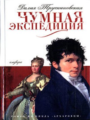 cover image of Сыск во время чумы